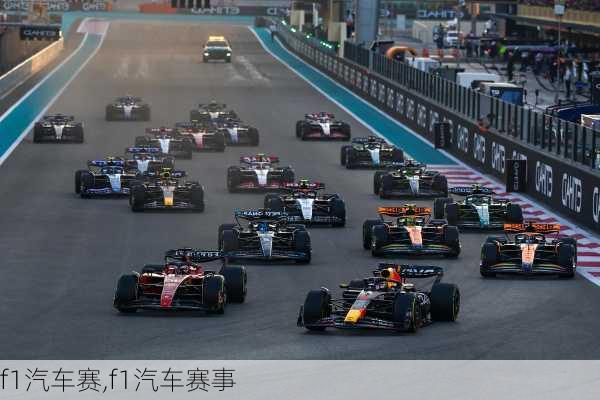 f1汽车赛,f1汽车赛事