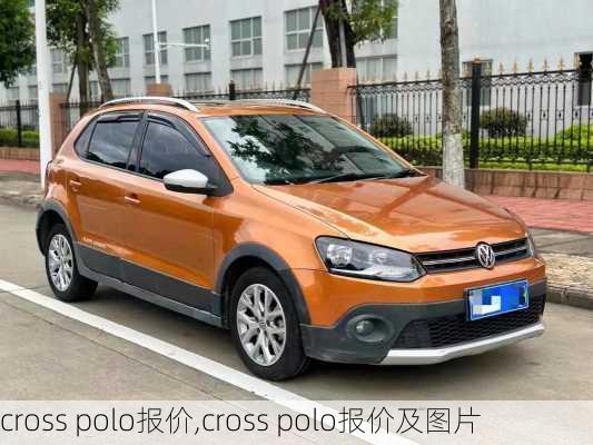 cross polo报价,cross polo报价及图片