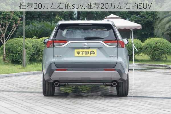 推荐20万左右的suv,推荐20万左右的SUV