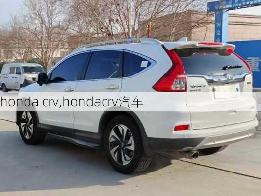 honda crv,hondacrv汽车