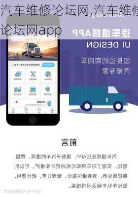 汽车维修论坛网,汽车维修论坛网app