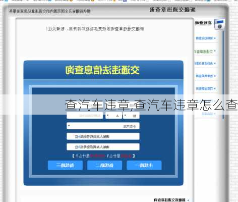 查汽车违章,查汽车违章怎么查
