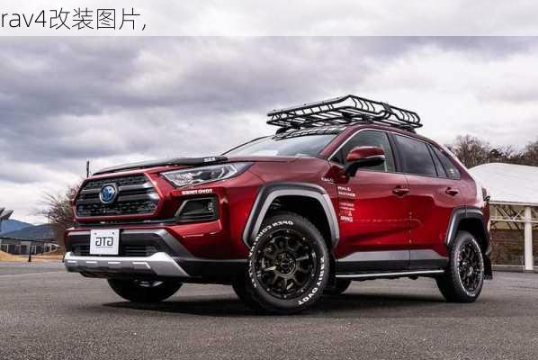 rav4改装图片,