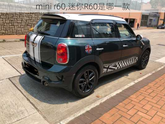 mini r60,迷你R60是哪一款