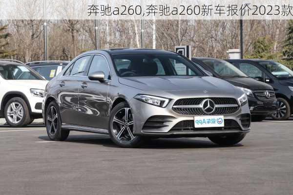 奔驰a260,奔驰a260新车报价2023款