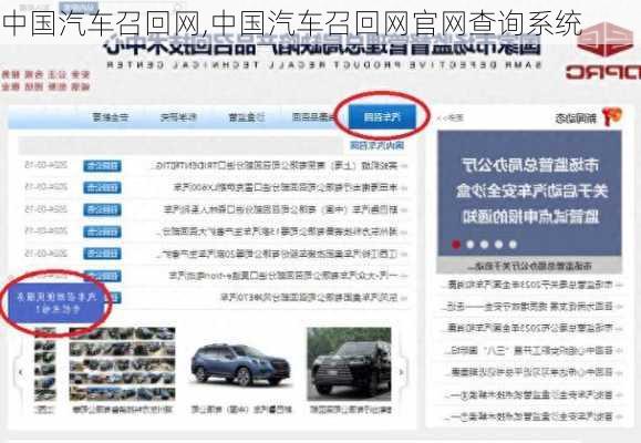 中国汽车召回网,中国汽车召回网官网查询系统
