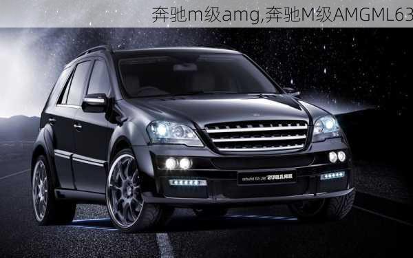 奔驰m级amg,奔驰M级AMGML63