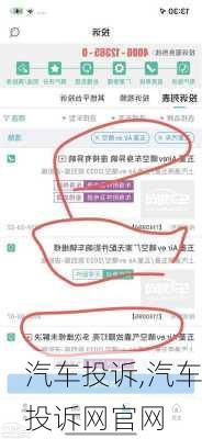 汽车投诉,汽车投诉网官网