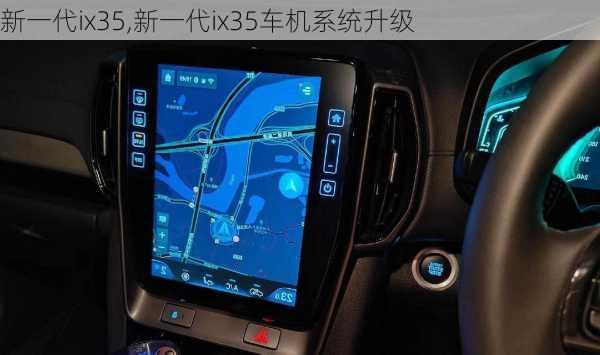 新一代ix35,新一代ix35车机系统升级