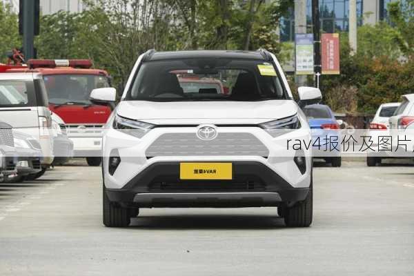 rav4报价及图片,