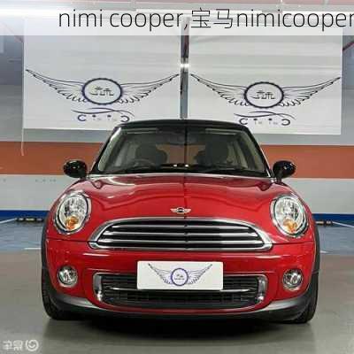 nimi cooper,宝马nimicooper