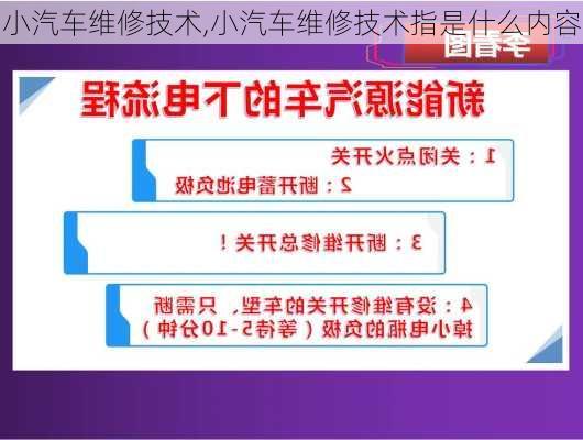 小汽车维修技术,小汽车维修技术指是什么内容