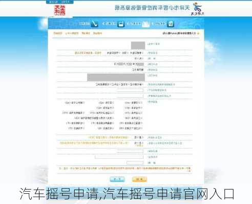 汽车摇号申请,汽车摇号申请官网入口