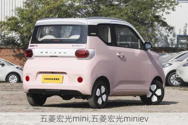 五菱宏光mini,五菱宏光miniev