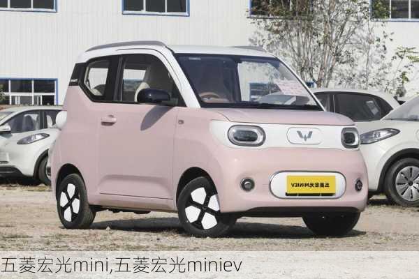 五菱宏光mini,五菱宏光miniev