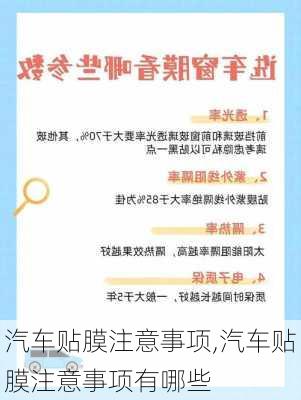 汽车贴膜注意事项,汽车贴膜注意事项有哪些