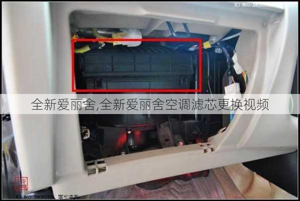 全新爱丽舍,全新爱丽舍空调滤芯更换视频