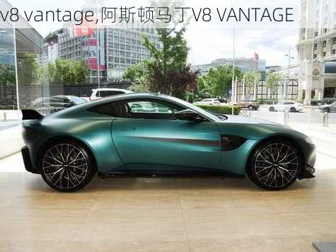 v8 vantage,阿斯顿马丁V8 VANTAGE