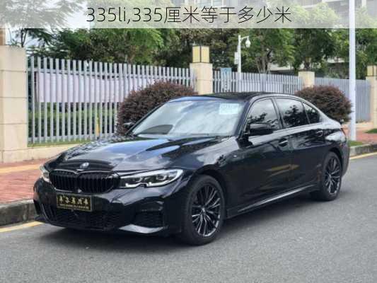 335li,335厘米等于多少米