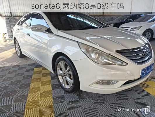 sonata8,索纳塔8是B级车吗