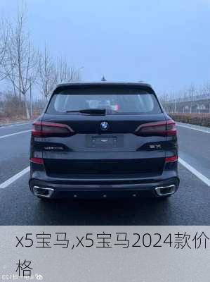 x5宝马,x5宝马2024款价格