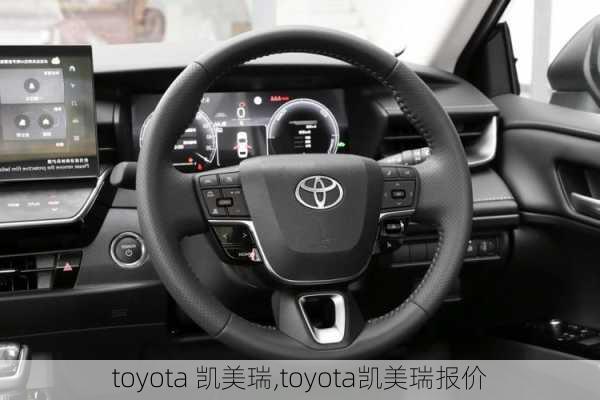 toyota 凯美瑞,toyota凯美瑞报价