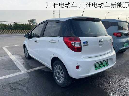 江淮电动车,江淮电动车新能源