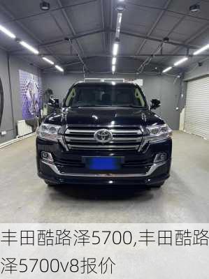 丰田酷路泽5700,丰田酷路泽5700v8报价