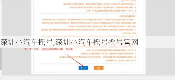 深圳小汽车摇号,深圳小汽车摇号摇号官网