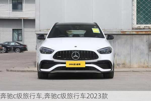 奔驰c级旅行车,奔驰c级旅行车2023款