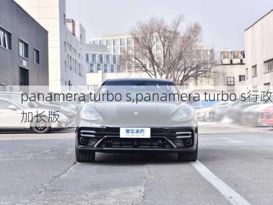 panamera turbo s,panamera turbo s行政加长版