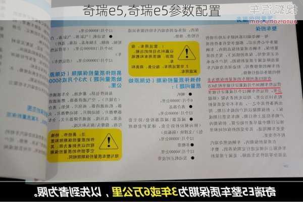 奇瑞e5,奇瑞e5参数配置