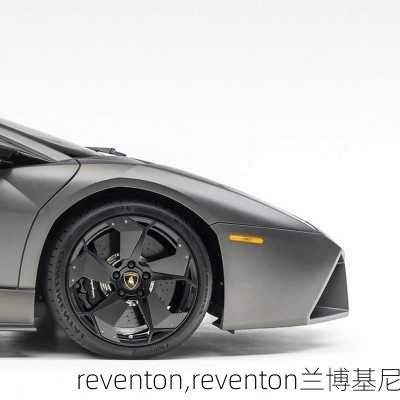 reventon,reventon兰博基尼