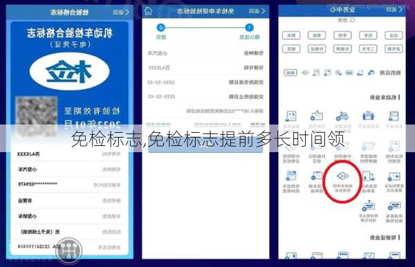 免检标志,免检标志提前多长时间领