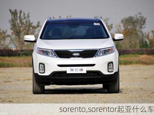 sorento,sorentor起亚什么车