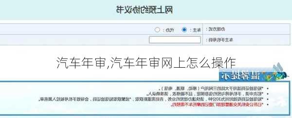 汽车年审,汽车年审网上怎么操作