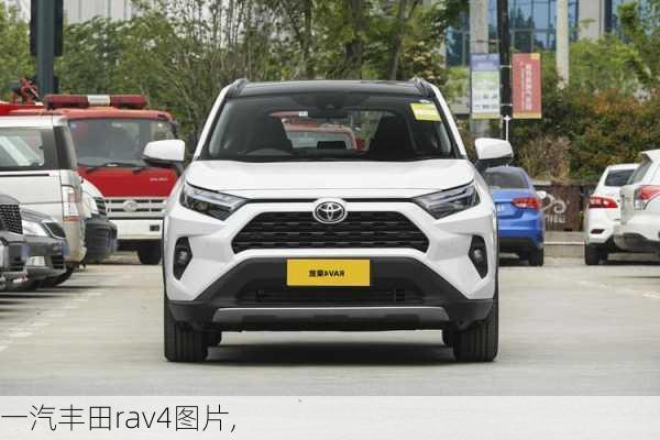 一汽丰田rav4图片,