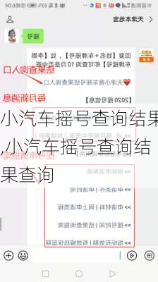小汽车摇号查询结果,小汽车摇号查询结果查询