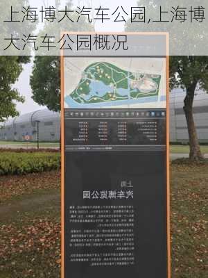 上海博大汽车公园,上海博大汽车公园概况