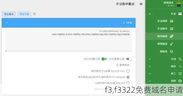 f3,f3322免费域名申请
