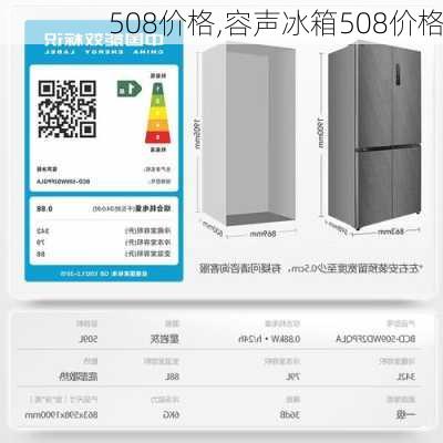 508价格,容声冰箱508价格