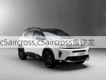 c5aircross,c5aircross雪铁龙