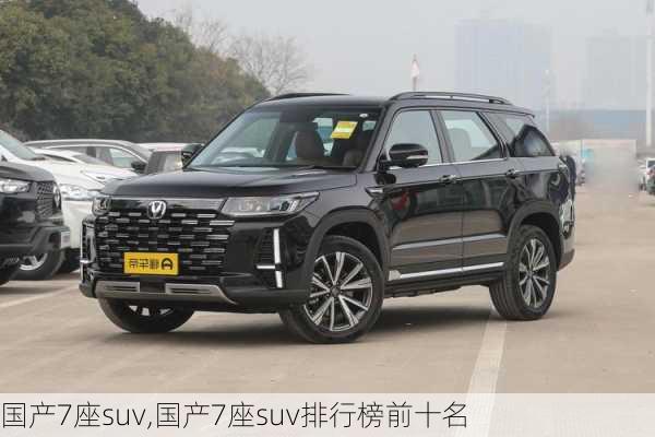 国产7座suv,国产7座suv排行榜前十名