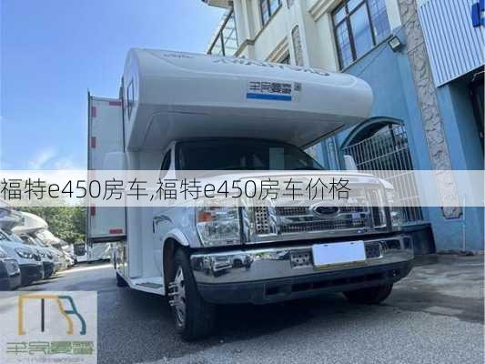 福特e450房车,福特e450房车价格