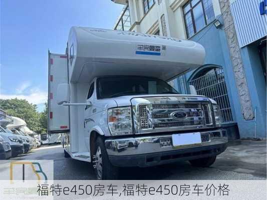 福特e450房车,福特e450房车价格