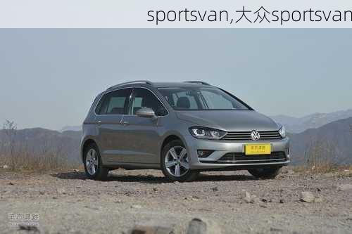 sportsvan,大众sportsvan