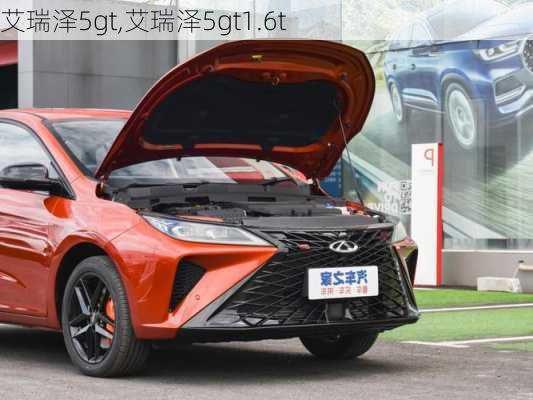 艾瑞泽5gt,艾瑞泽5gt1.6t