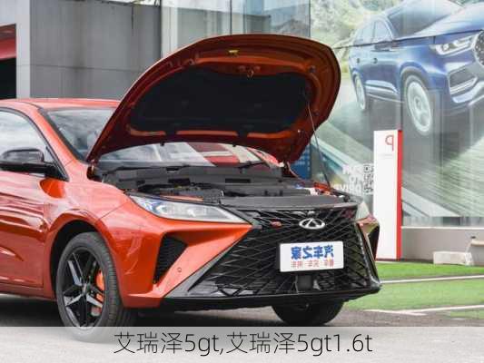 艾瑞泽5gt,艾瑞泽5gt1.6t