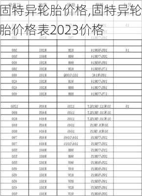 固特异轮胎价格,固特异轮胎价格表2023价格