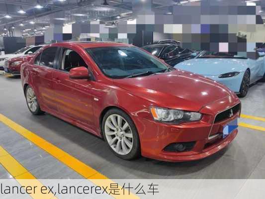 lancer ex,lancerex是什么车